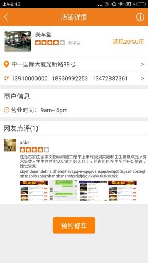 返返修车  v1.0图2
