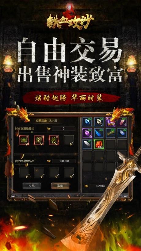 铁血攻沙定制版  v5.0图2