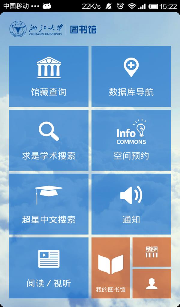 浙大图书馆  v2.2.3图4