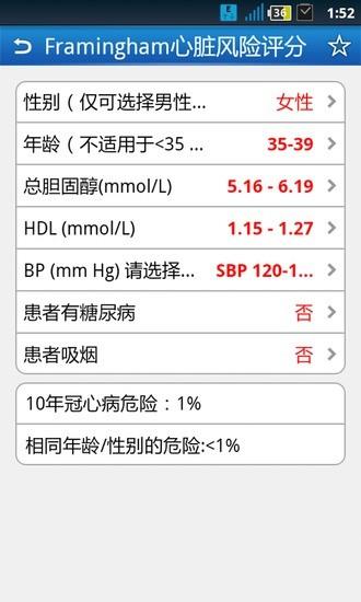 医学计算公式  v2.1.1图4