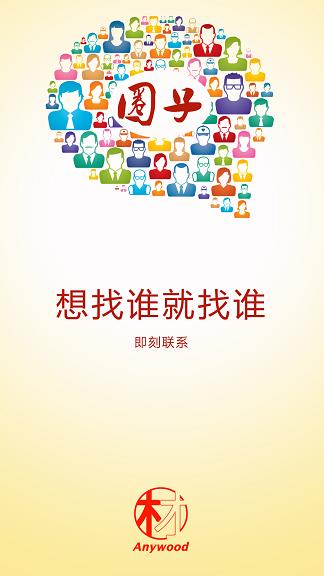 木材圈  v1.6.79图3