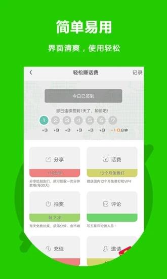 北瓜电话安卓版  v3.0.0.33图4