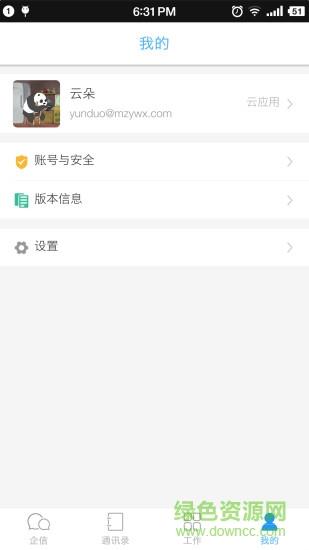 中云办公手机版  v1.6.4图1