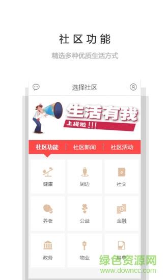 生活有我手机客户端