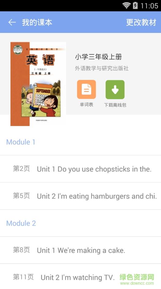 小学英语100分外研版  v1.4.16图2