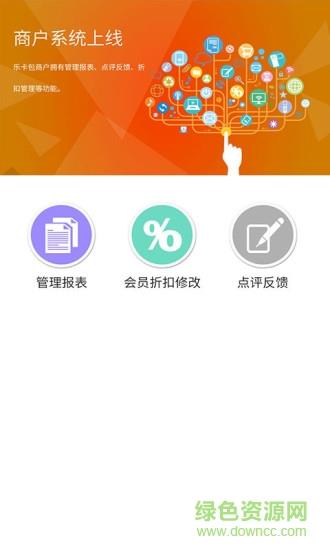 乐卡包商户版  v4.3图2