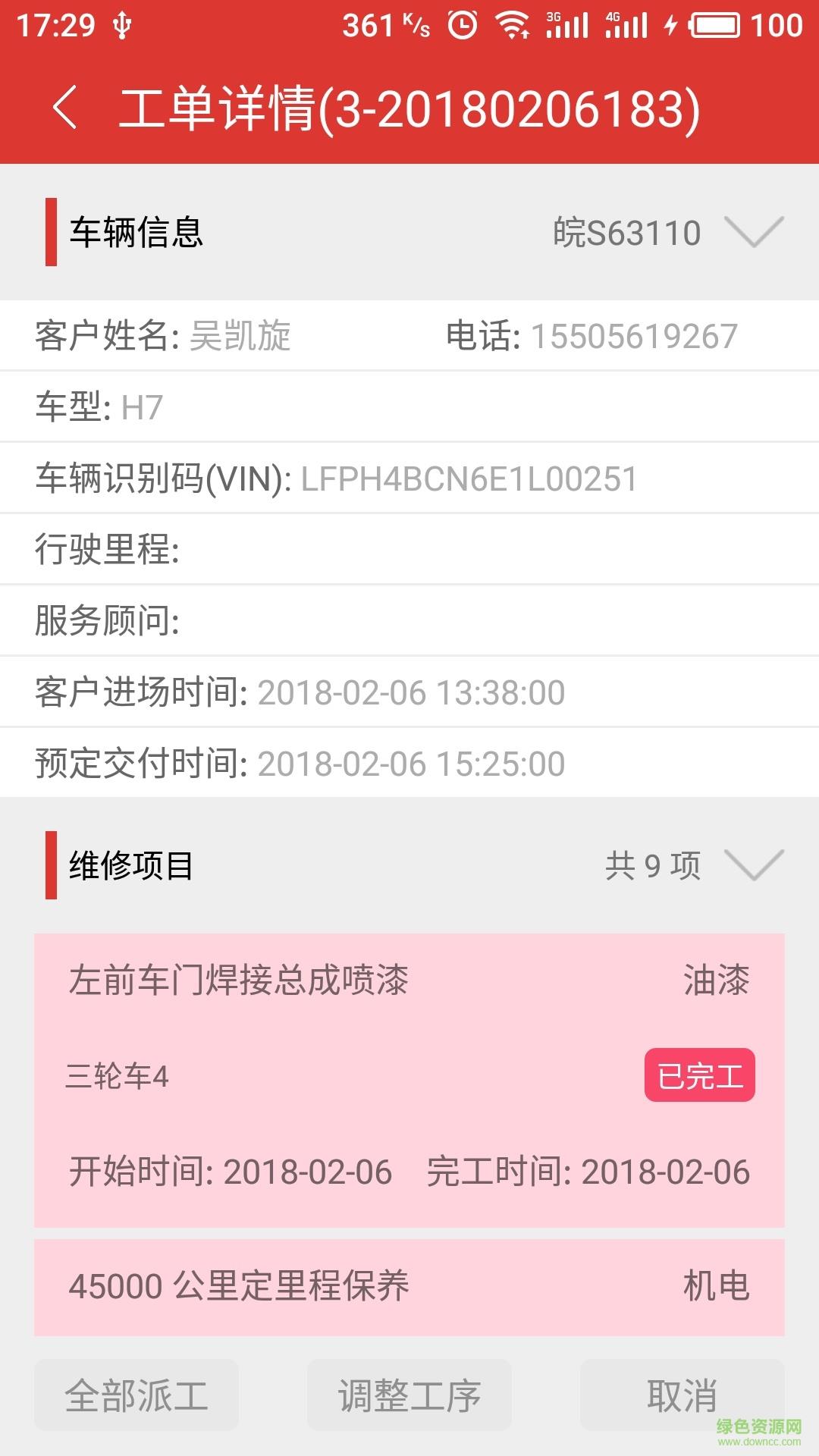 红旗数字化车间  v1.3.2图3