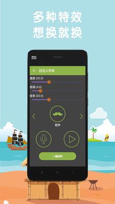 明星变声器手机版  v7.2.0图4