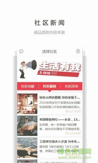 生活有我手机客户端  v1.0.208图3