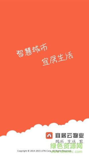 宜居云物业  v2.0.4图4