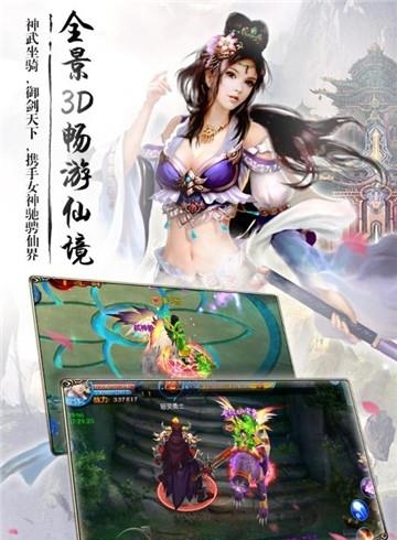 戮仙战记  v3.1.0图4