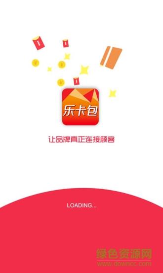 乐卡包商户版