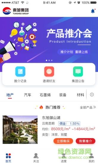 东旭通  v1.0.3图4