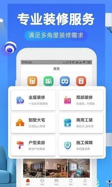 公装助手  v1.1.1图1
