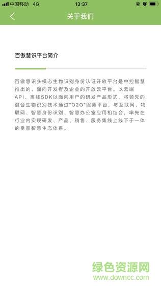 百傲慧识  v0.0.3图3