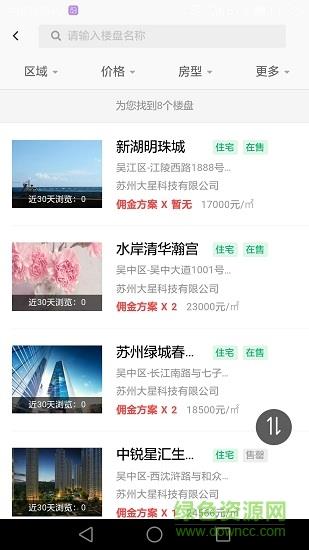 新房汇经纪  v1.2.1图3