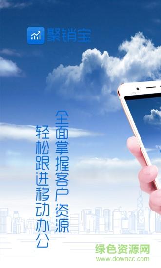聚销宝