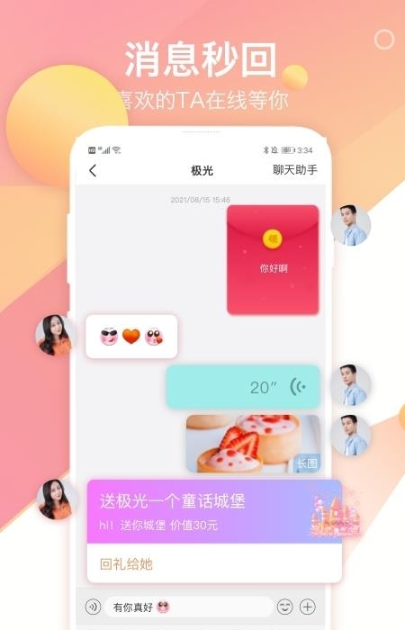 世纪佳缘手机版  v9.6.1图3