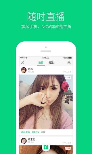 腾讯NOW直播APP官方版  v1.2.2.13图2