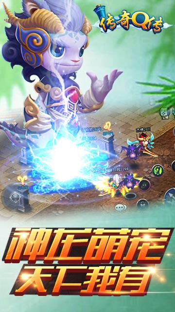 传奇Q传手游破解版  v1.1图2