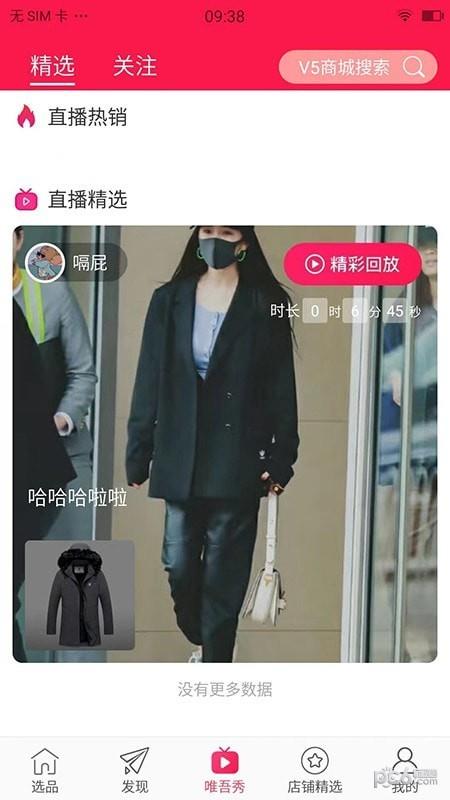 V5直播  v2.5.9图2