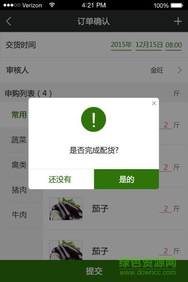 餐链  v2.0.61图1