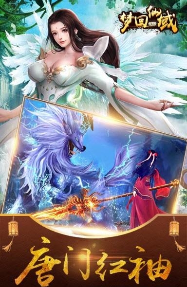 梦回仙域  v5.1.2图4