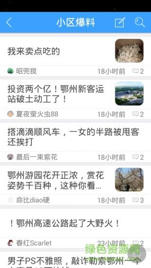 鄂州生活圈  v1.30.160706图2