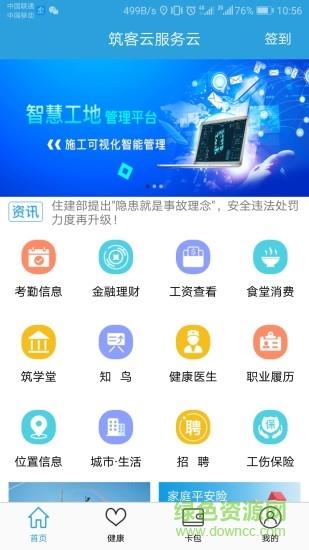 筑客云  v1.1.9图3