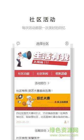 生活有我手机客户端  v1.0.208图2