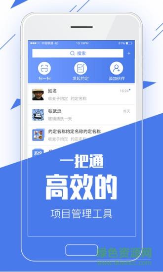 一把通  v2.1.3图4