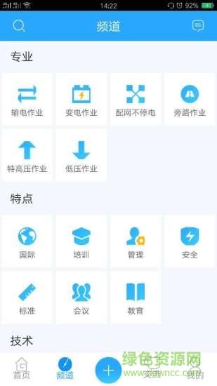 带电作业  v1.0.1图1