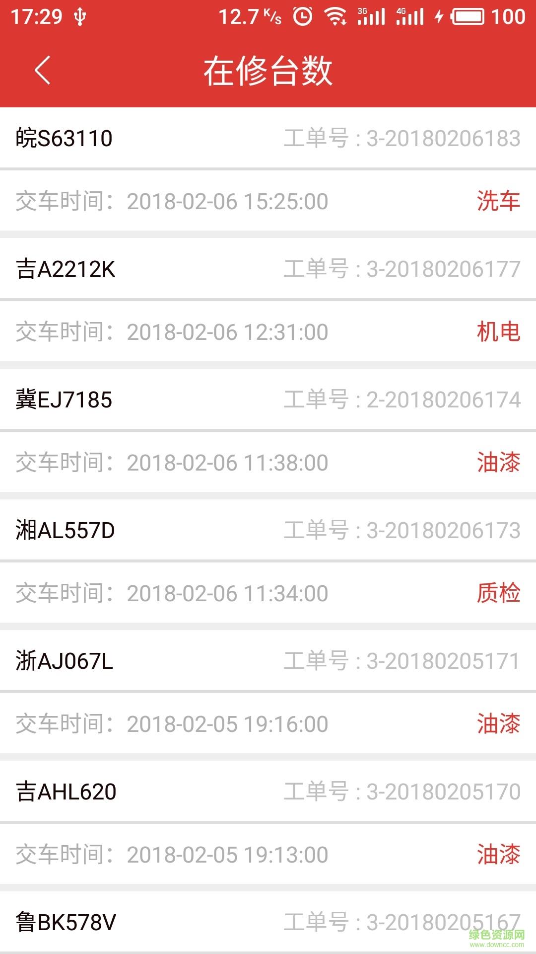 红旗数字化车间  v1.3.2图2