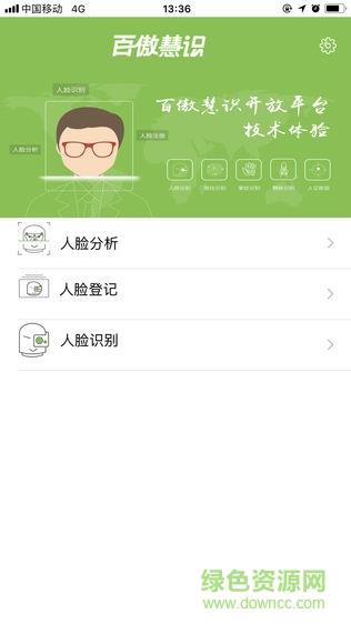 百傲慧识  v0.0.3图2