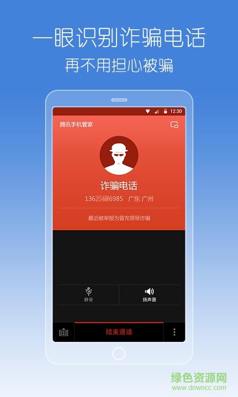 腾讯手机管家旧版  v5.7图5