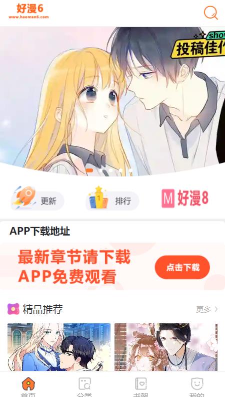 好漫6官方正版  v4.09图3