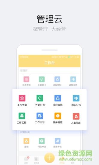 吱鸟办公  v2.1.2图2