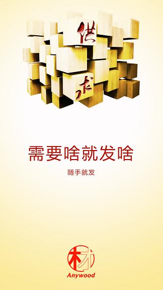 木材圈