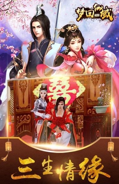 梦回仙域  v5.1.2图3
