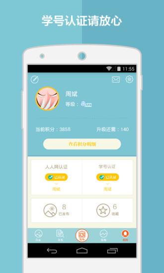 校园二手街  v2.0.1图2