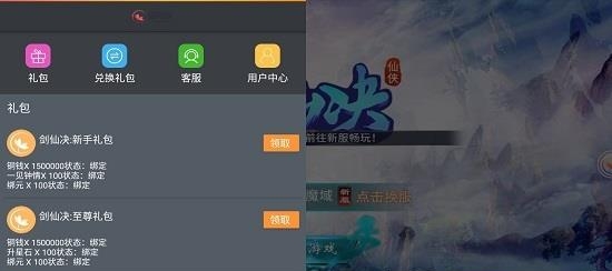 剑仙决  v7.7083.1图1