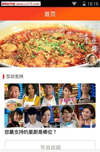 星厨驾到直播