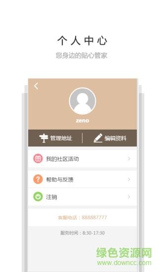 生活有我手机客户端  v1.0.208图4