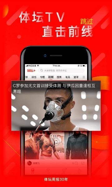 体坛加  v1.10.9图3