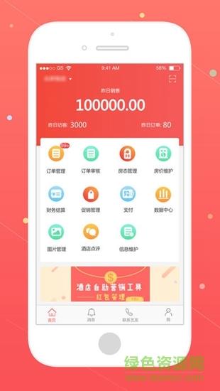 同程艺龙商家  v2.17.3图1