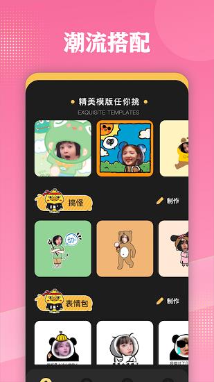 啫喱捏脸  v1.1图3