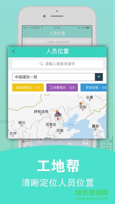 工地帮