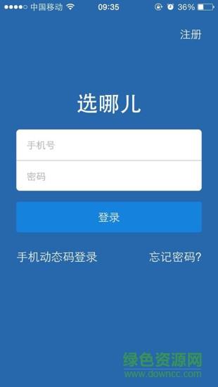 选哪儿招商版