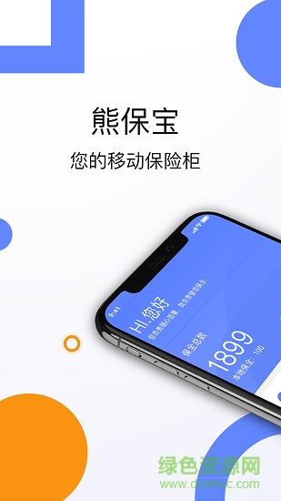 熊保宝  v2.0.2图3