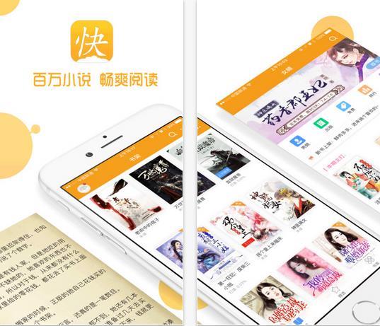 快读全本小说1.4.2旧版本  v1.4.2图1